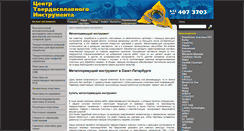Desktop Screenshot of carbidetool.ru