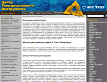 Tablet Screenshot of carbidetool.ru